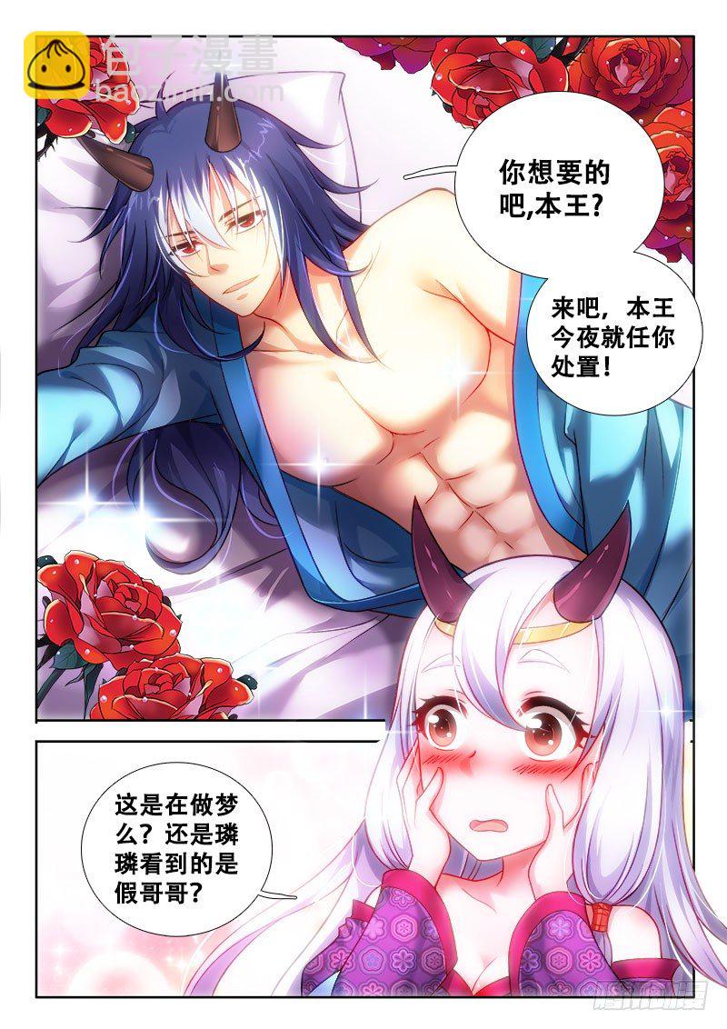 🍔罗刹大人请留步 161 看到了假哥哥？ 第7页