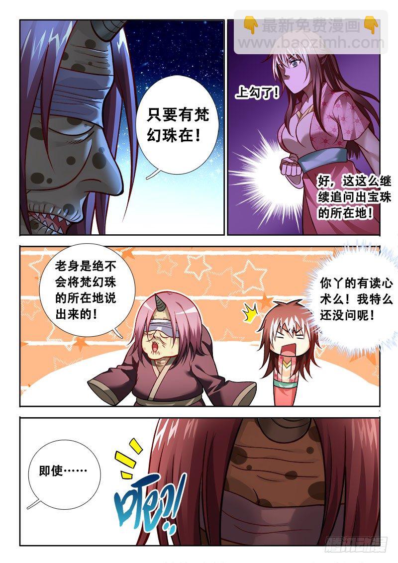 🍔罗刹大人请留步 163 这软绵绵手感的是？ 第11页