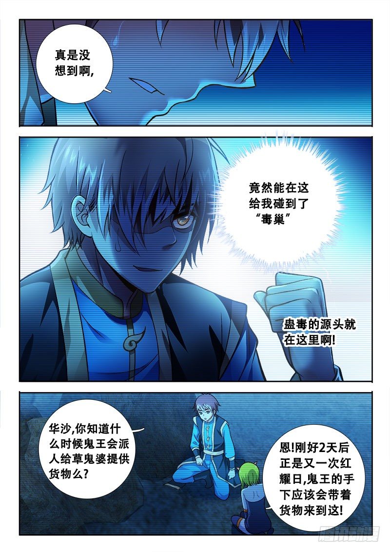 🍔罗刹大人请留步 163 这软绵绵手感的是？ 第4页