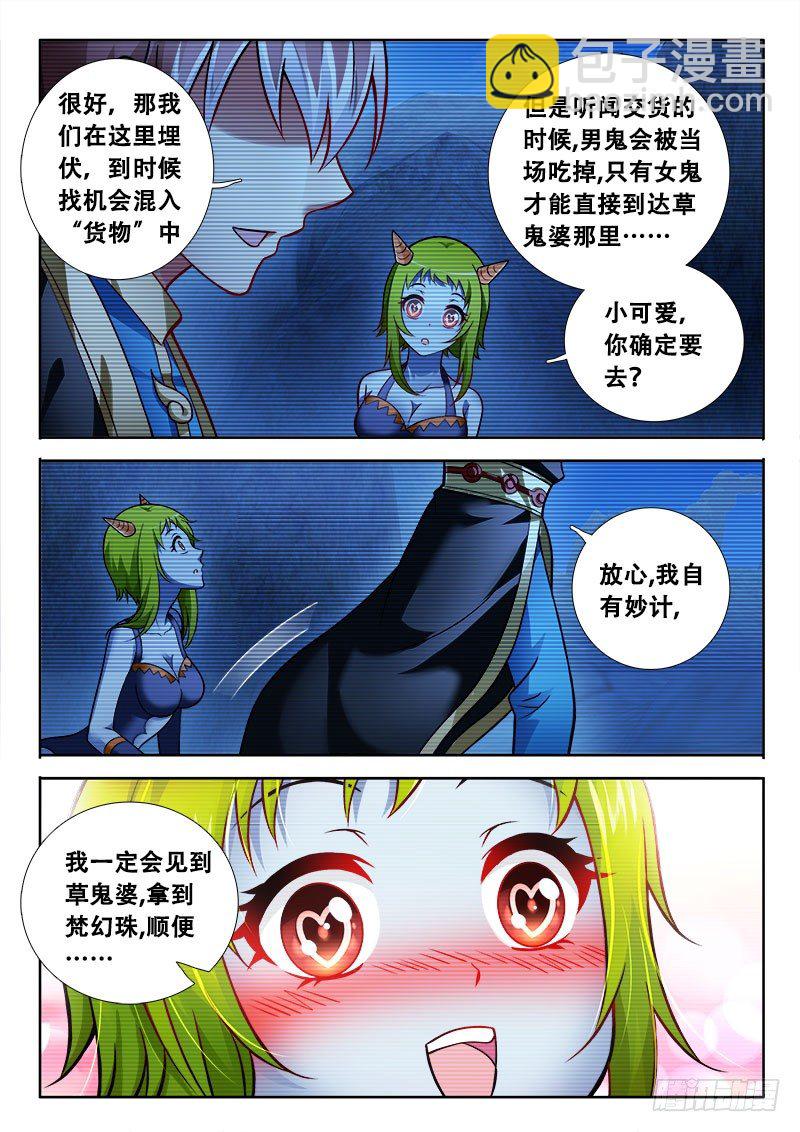 🍔罗刹大人请留步 163 这软绵绵手感的是？ 第5页