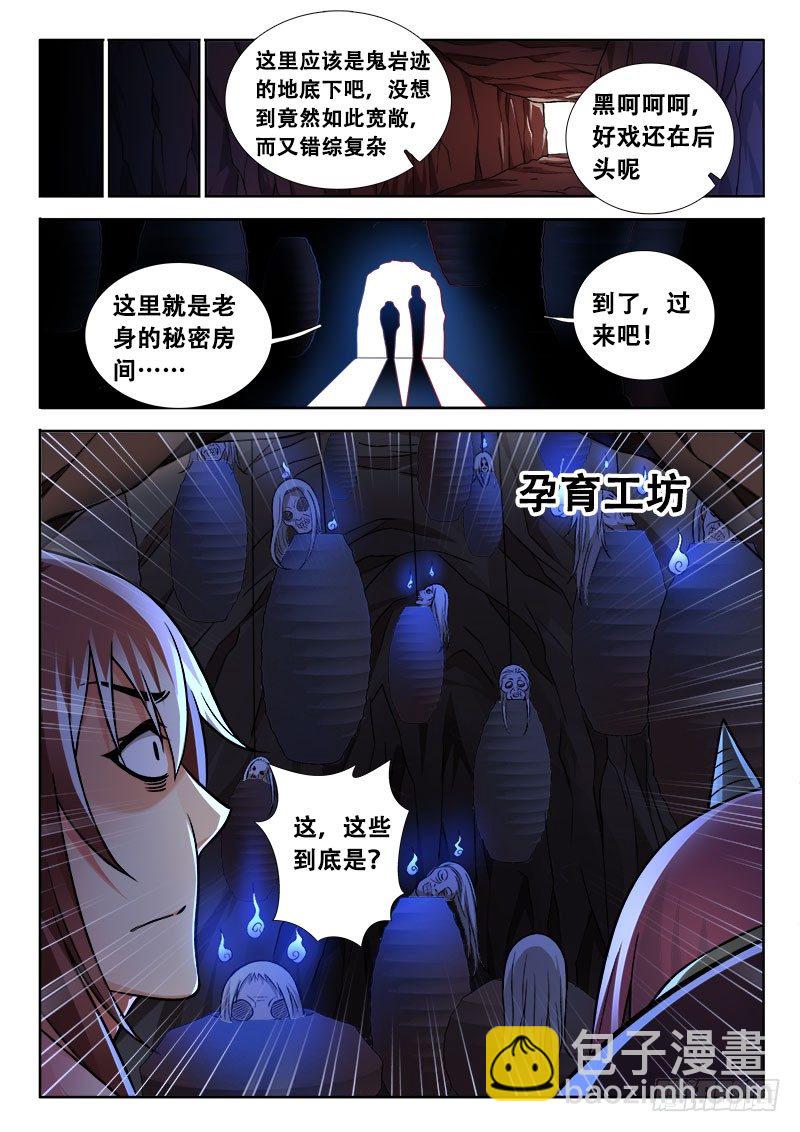 🍔罗刹大人请留步 163 这软绵绵手感的是？ 第8页