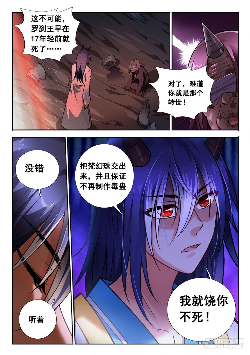 🍔罗刹大人请留步 165 没想到你是这样的刀！ 第6页