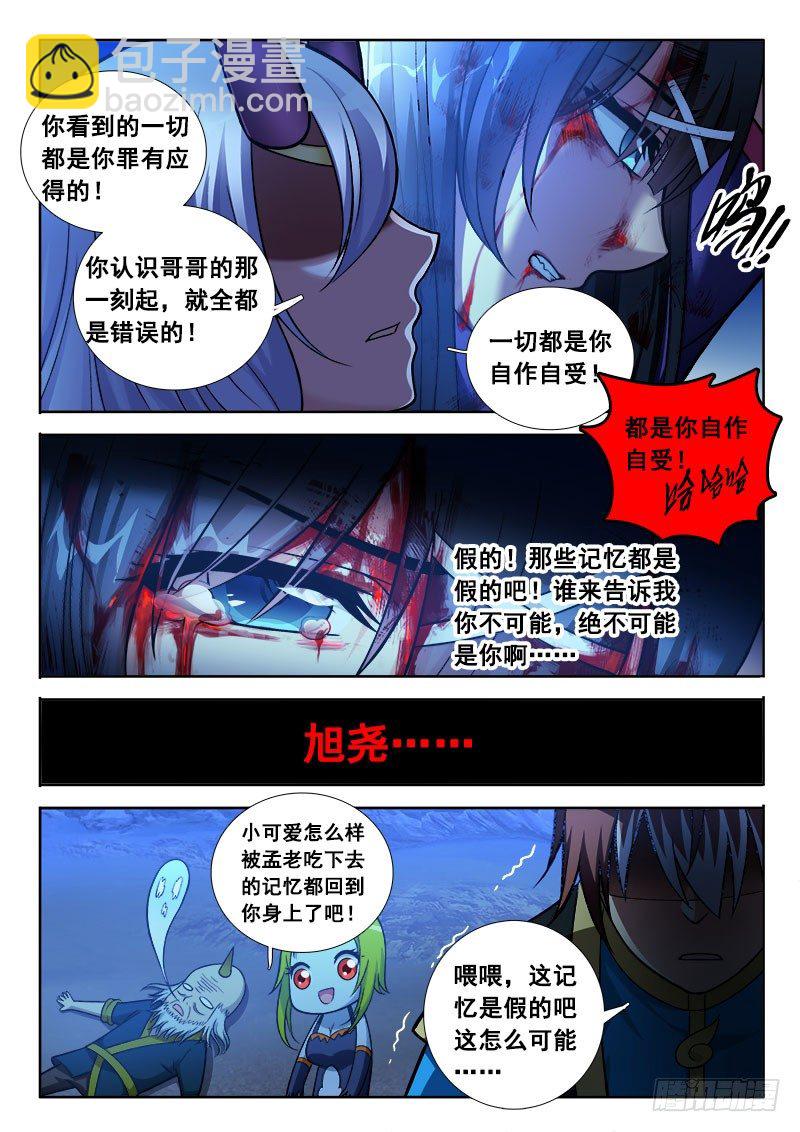 🍔罗刹大人请留步 167 这厮残忍！ 第10页