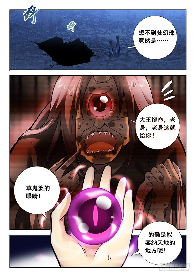 🍔罗刹大人请留步 167 这厮残忍！ 第2页