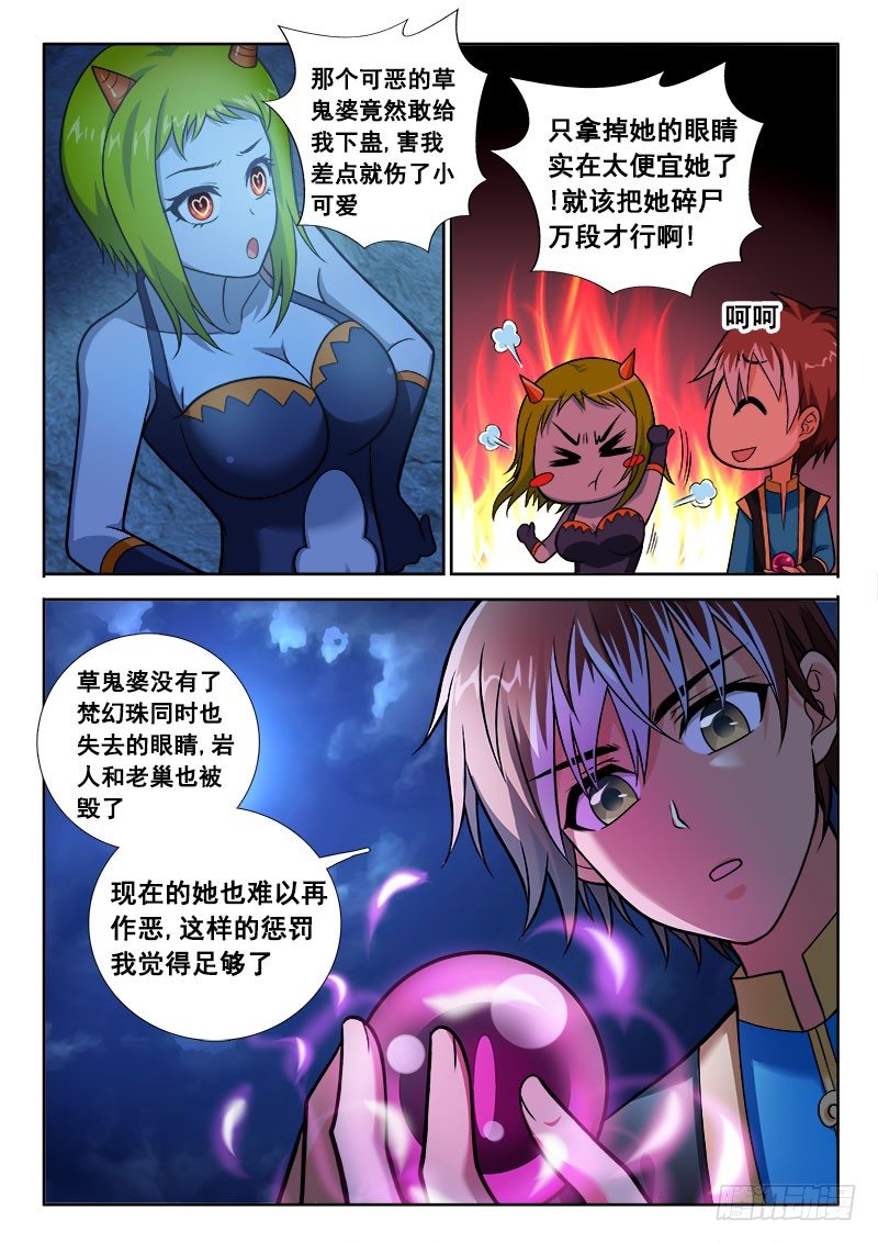 🍔罗刹大人请留步 167 这厮残忍！ 第3页