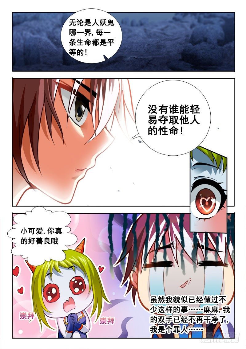 🍔罗刹大人请留步 167 这厮残忍！ 第4页