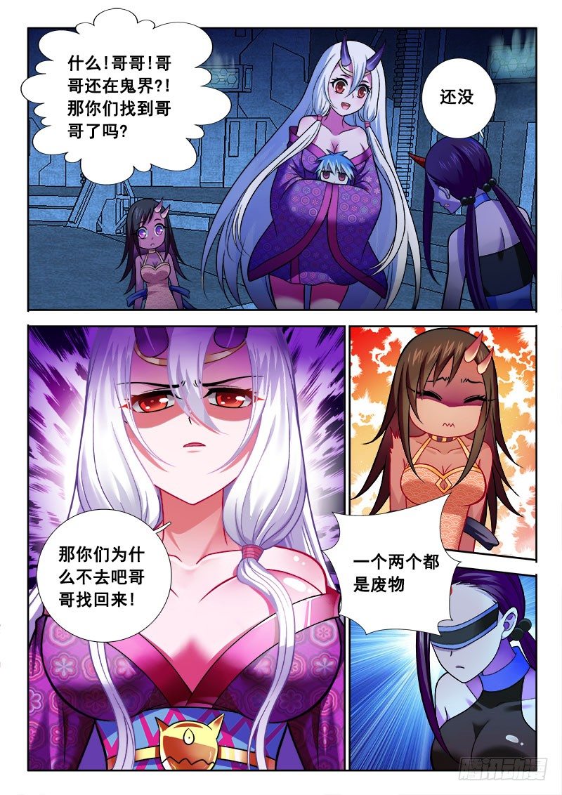 🍔罗刹大人请留步 167 这厮残忍！ 第7页