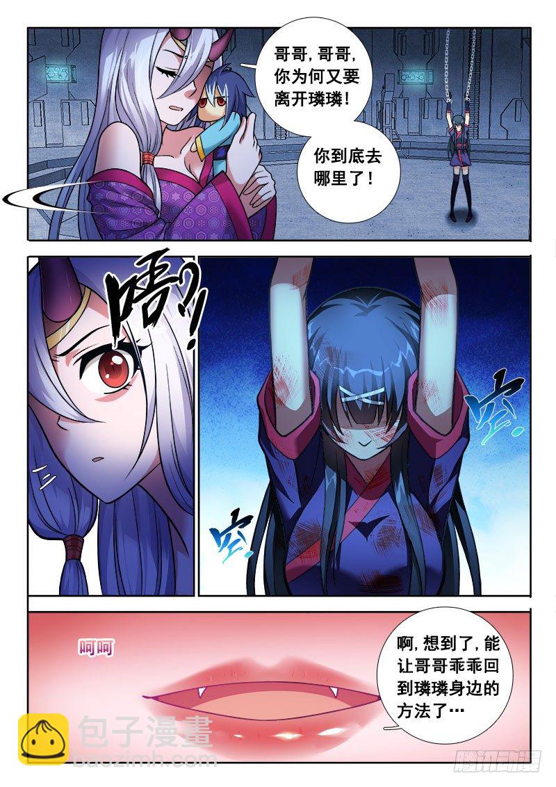 🍔罗刹大人请留步 167 这厮残忍！ 第8页