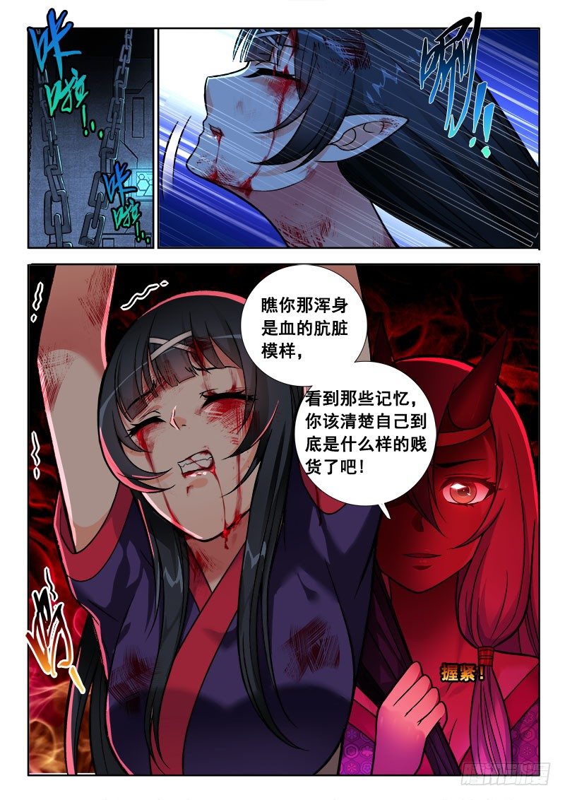 🍔罗刹大人请留步 167 这厮残忍！ 第9页