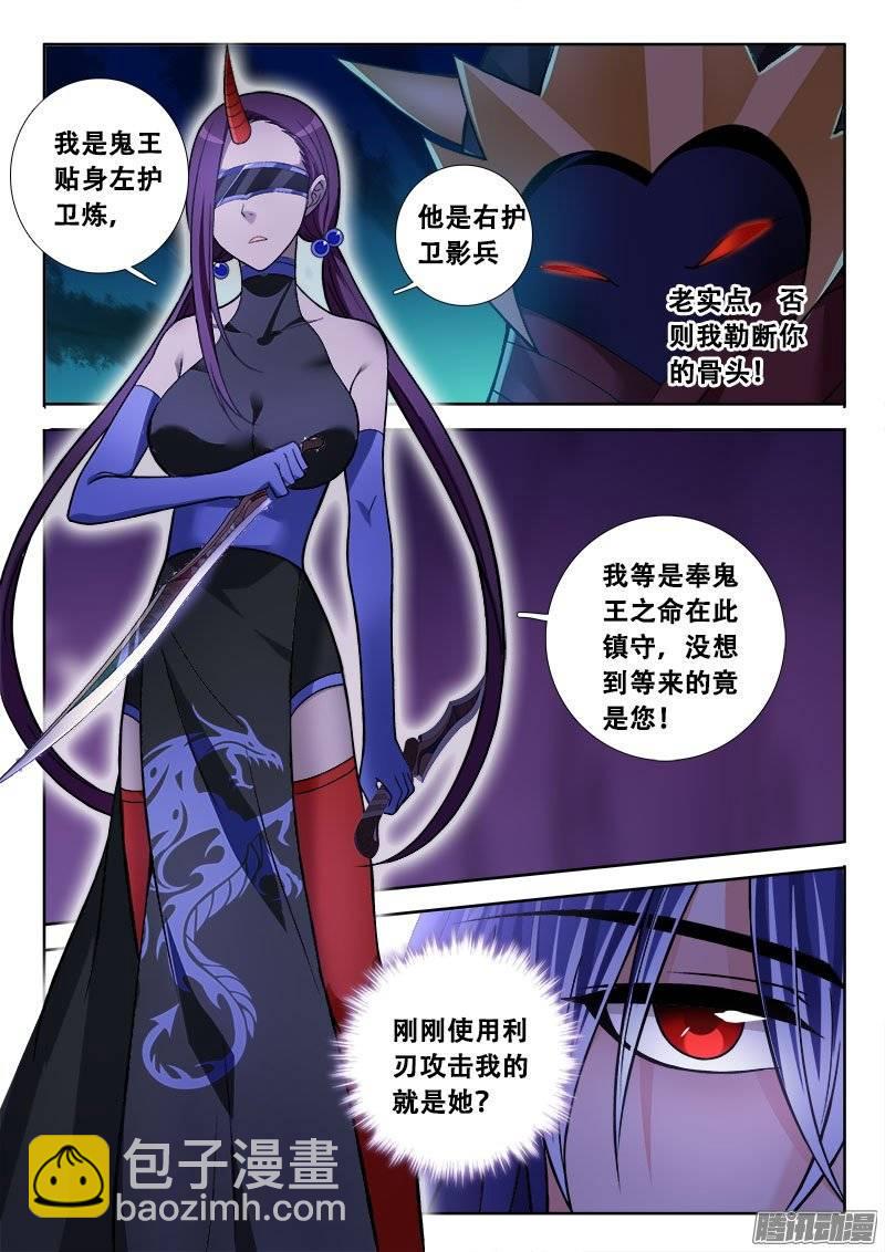 🍔罗刹大人请留步 172 不服来战！ 第6页
