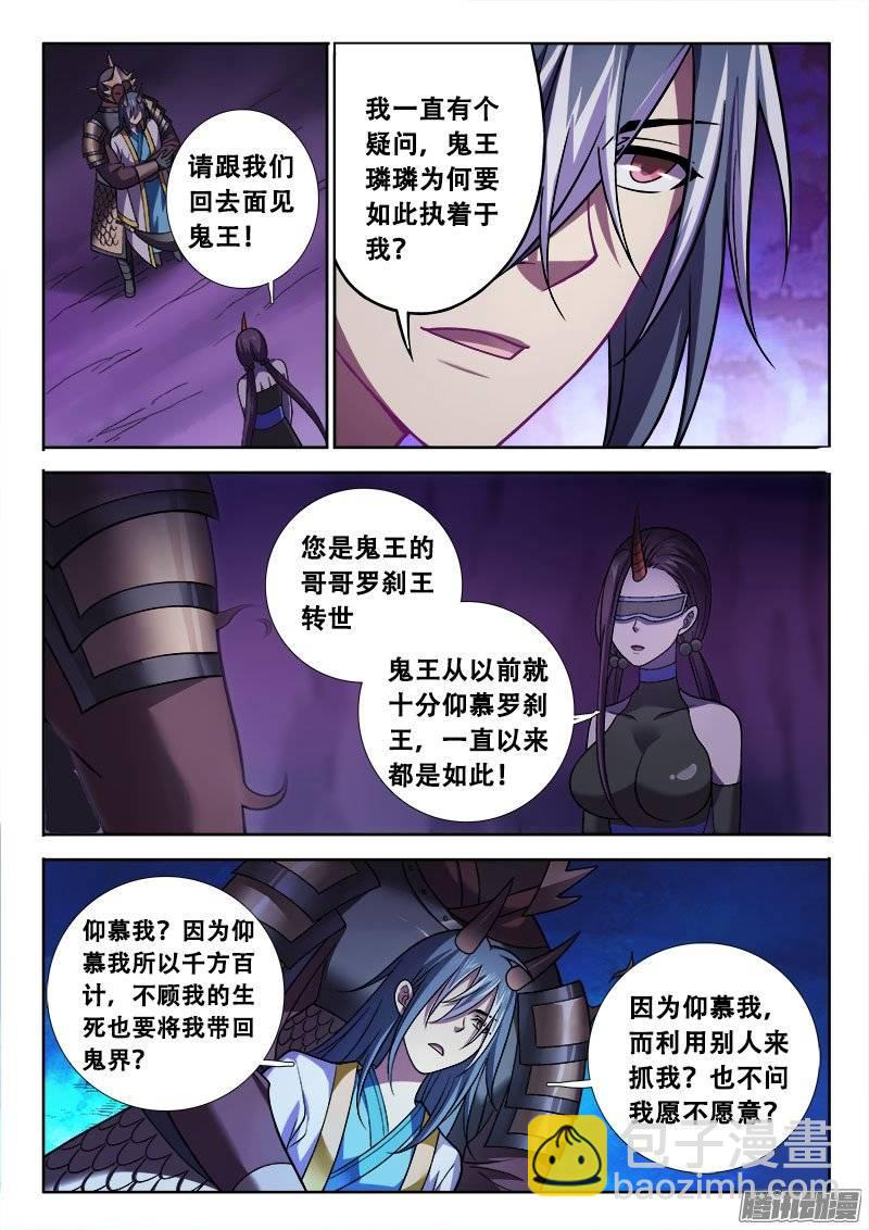 🍔罗刹大人请留步 172 不服来战！ 第7页