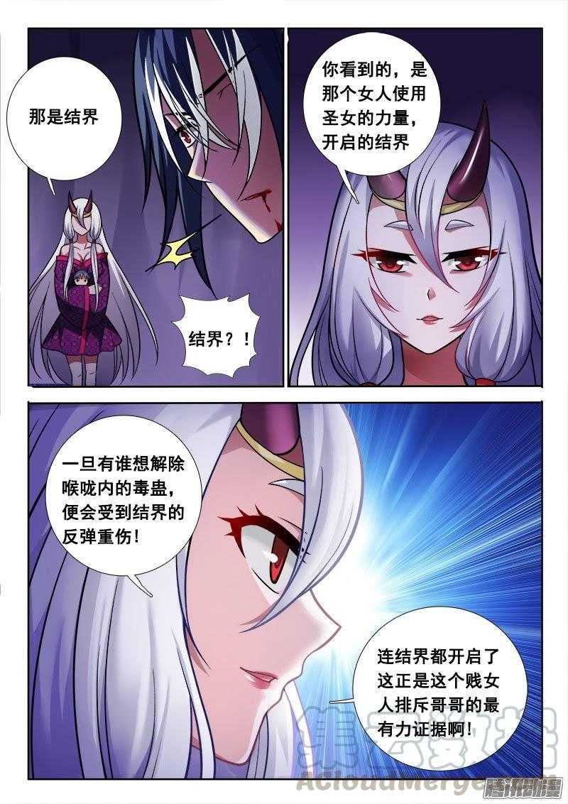 🍔罗刹大人请留步 176 无谓挣扎 第11页