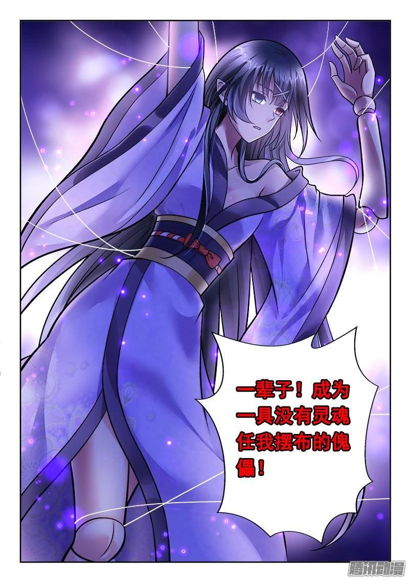 🍔罗刹大人请留步 176 无谓挣扎 第13页