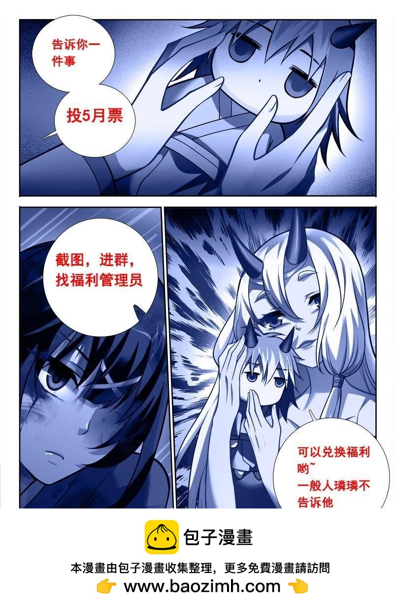 🍔罗刹大人请留步 176 无谓挣扎 第14页
