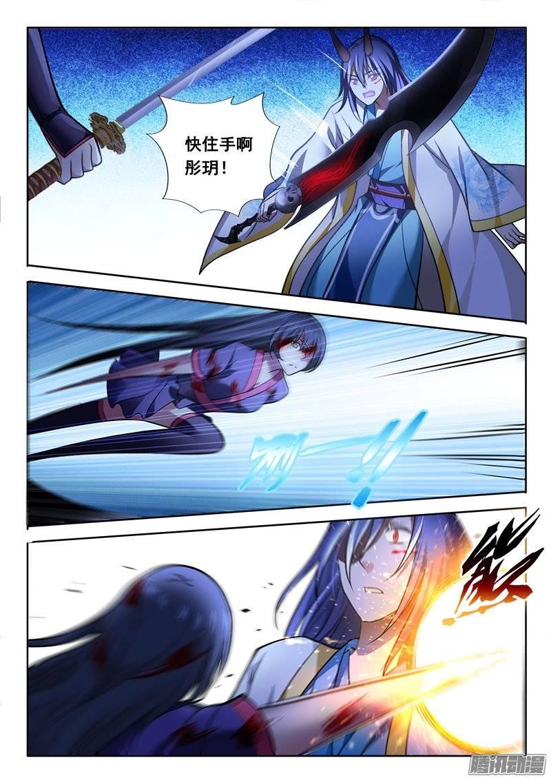 🍔罗刹大人请留步 176 无谓挣扎 第3页