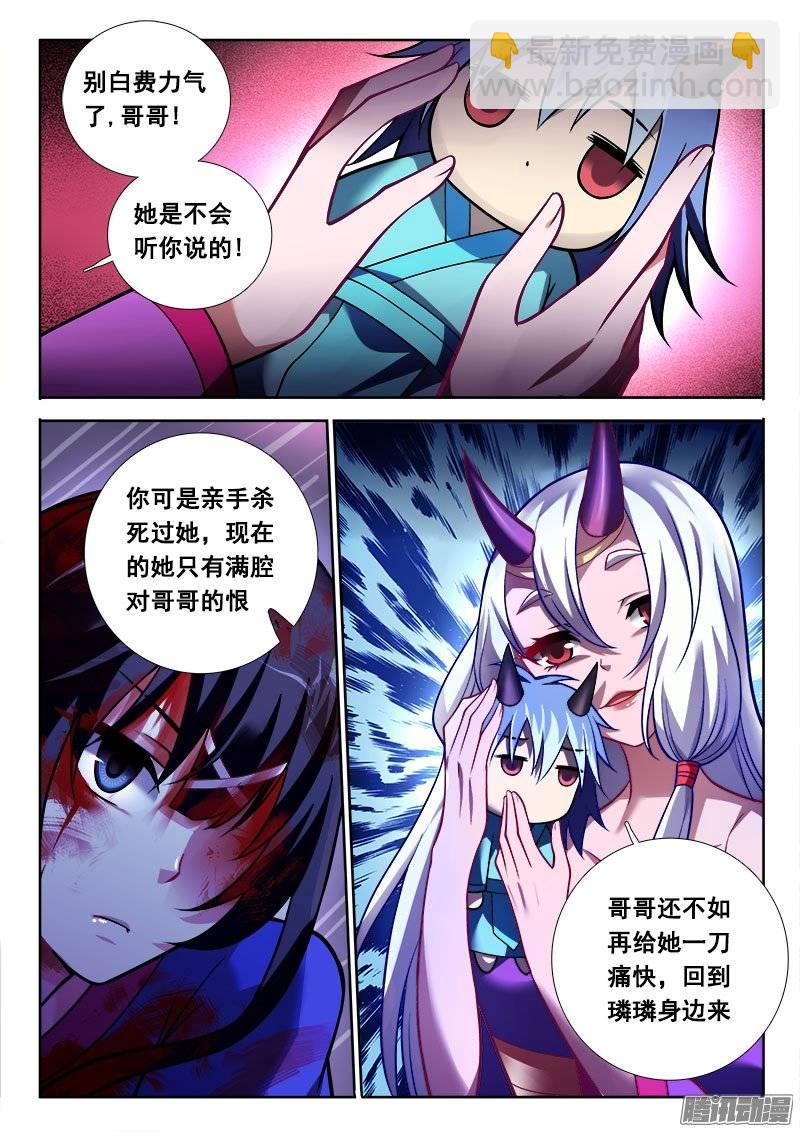 🍔罗刹大人请留步 176 无谓挣扎 第4页