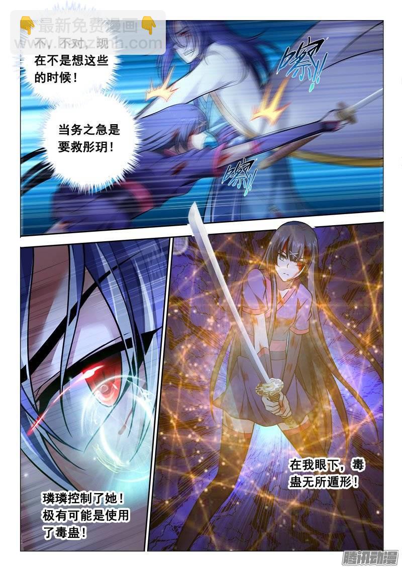 🍔罗刹大人请留步 176 无谓挣扎 第6页