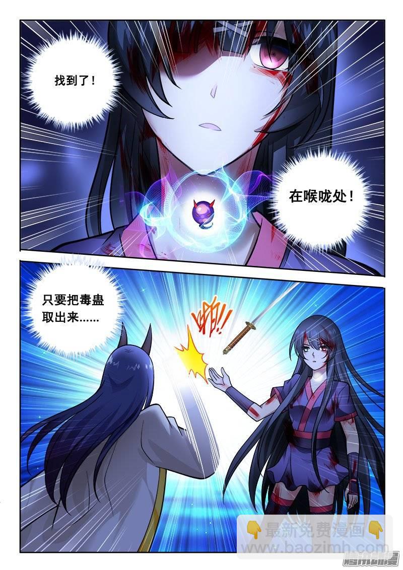🍔罗刹大人请留步 176 无谓挣扎 第7页