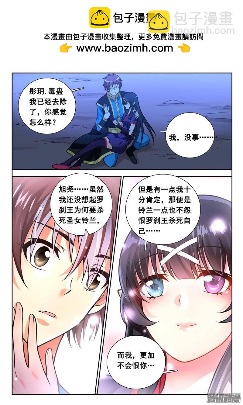 🍔罗刹大人请留步 179 你的真心 第10页