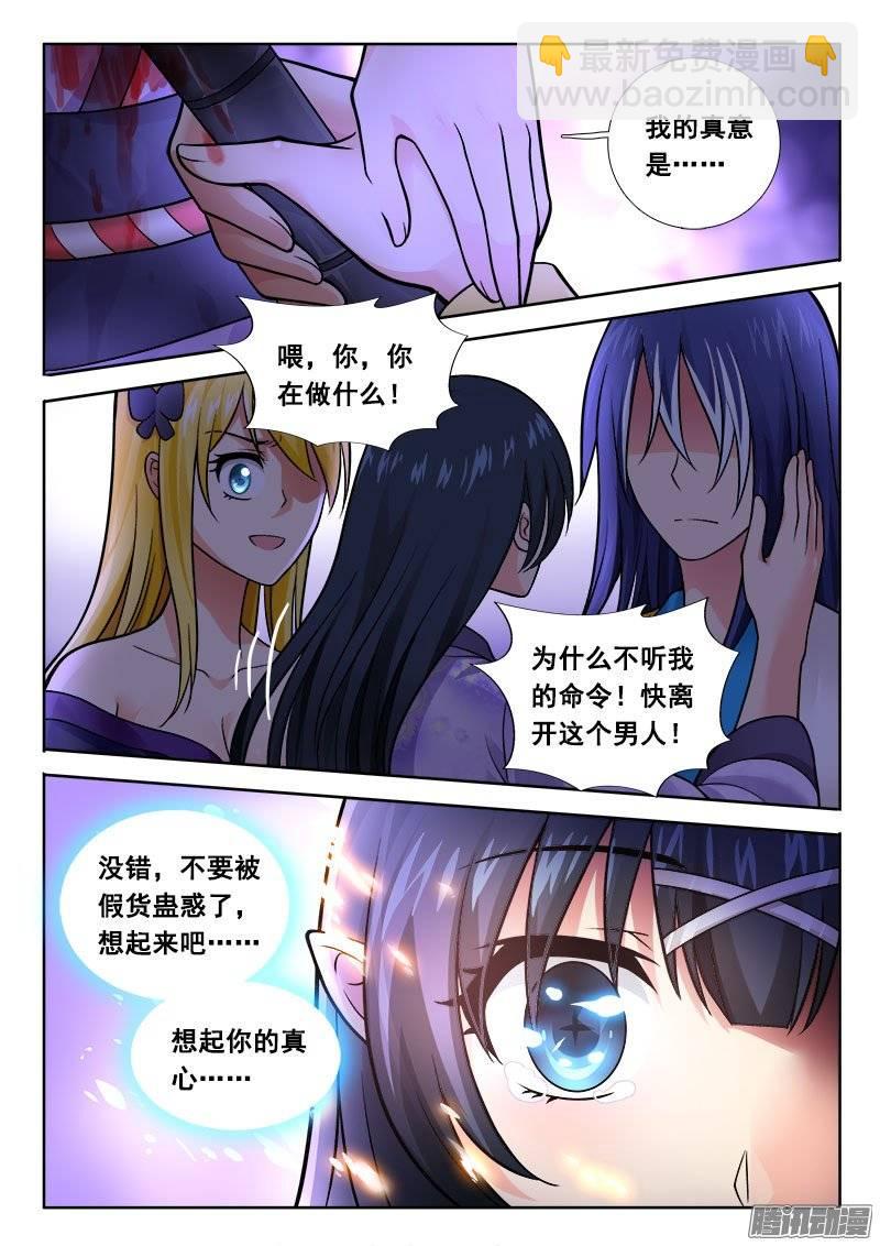 🍔罗刹大人请留步 179 你的真心 第3页