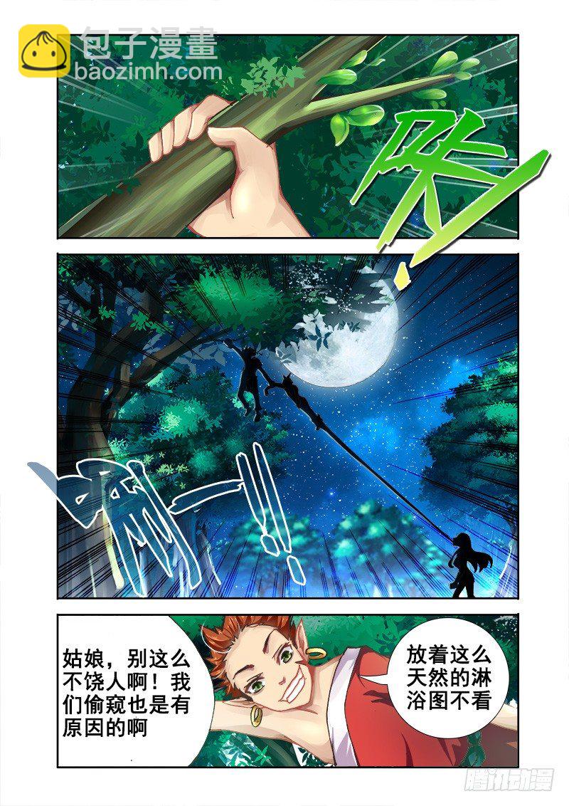 🍔罗刹大人请留步 19  真男人！ 第4页
