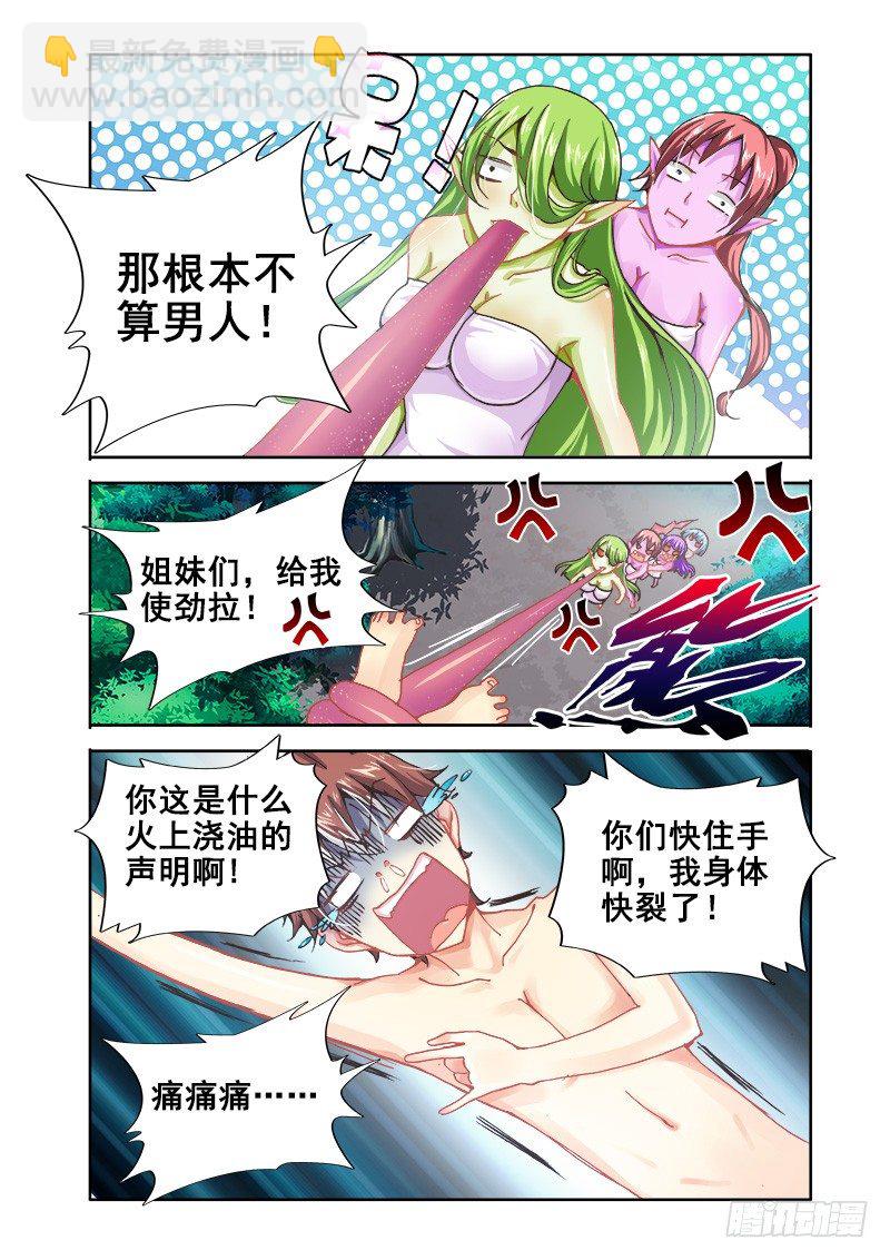 🍔罗刹大人请留步 19  真男人！ 第5页