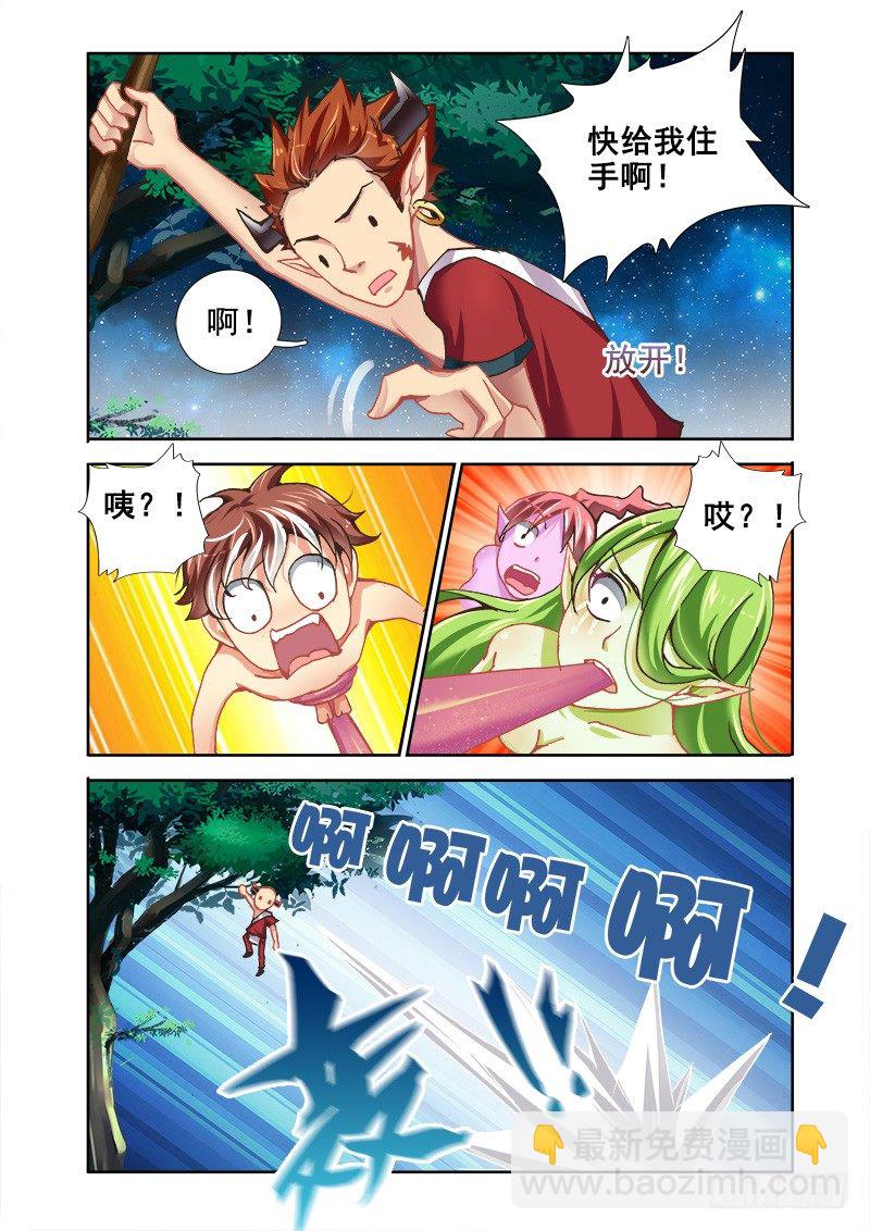 🍔罗刹大人请留步 19  真男人！ 第6页