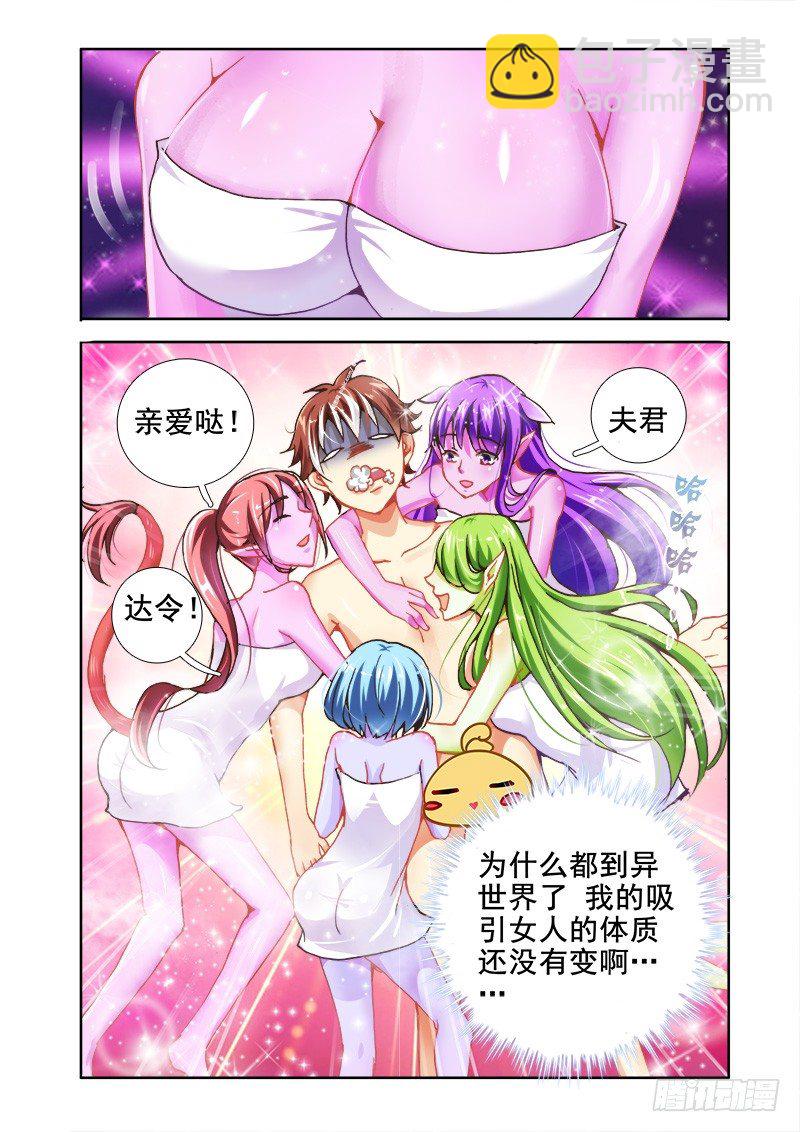 🍔罗刹大人请留步 19  真男人！ 第8页