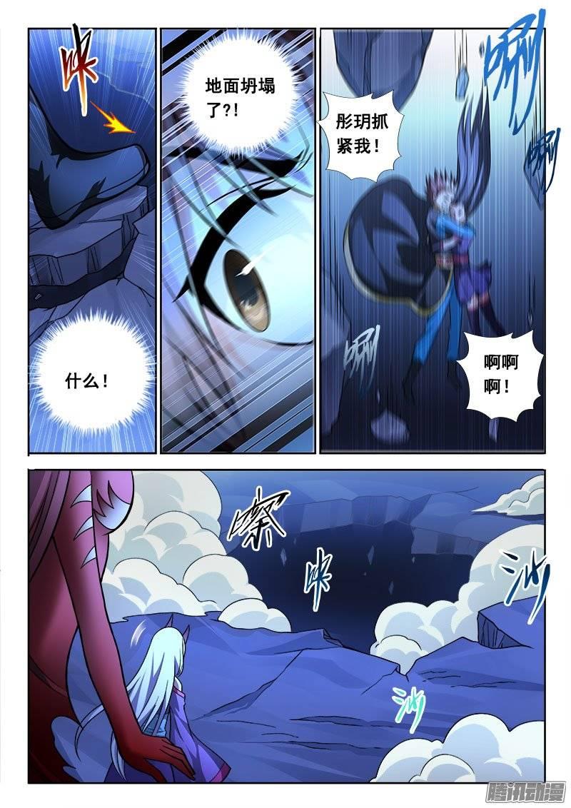 🍔罗刹大人请留步 181 由我来！ 第10页