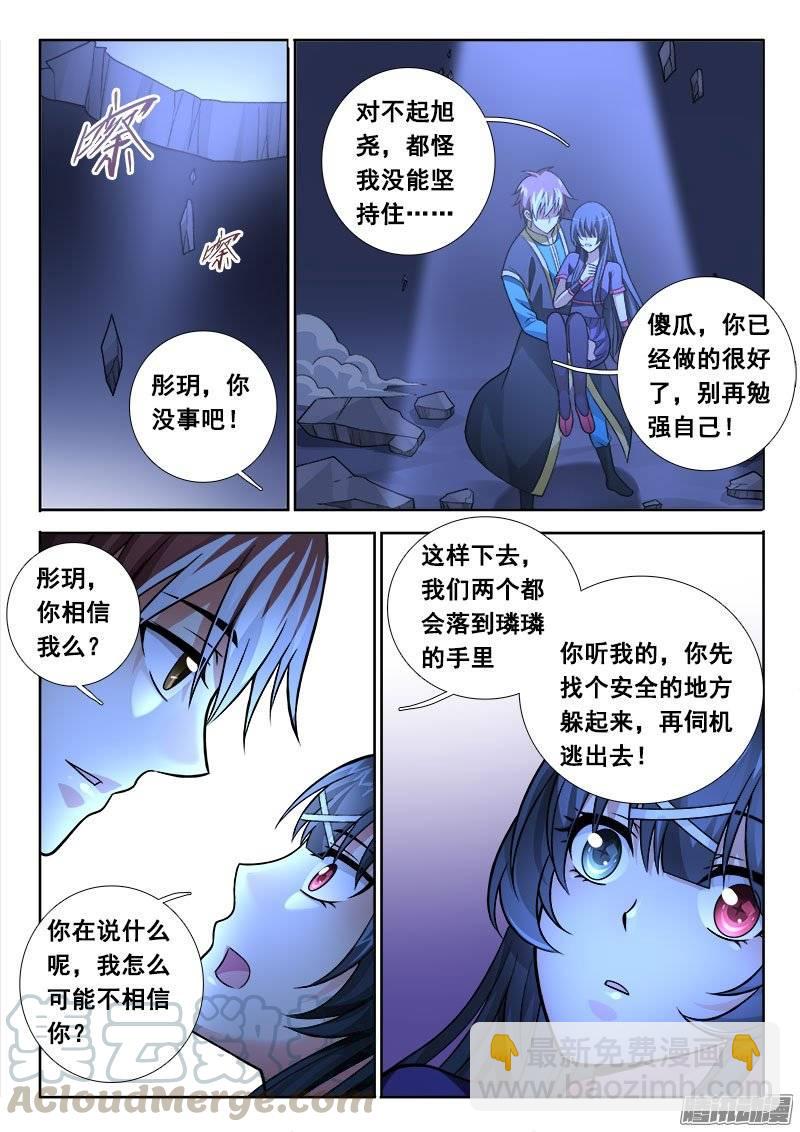 🍔罗刹大人请留步 181 由我来！ 第11页