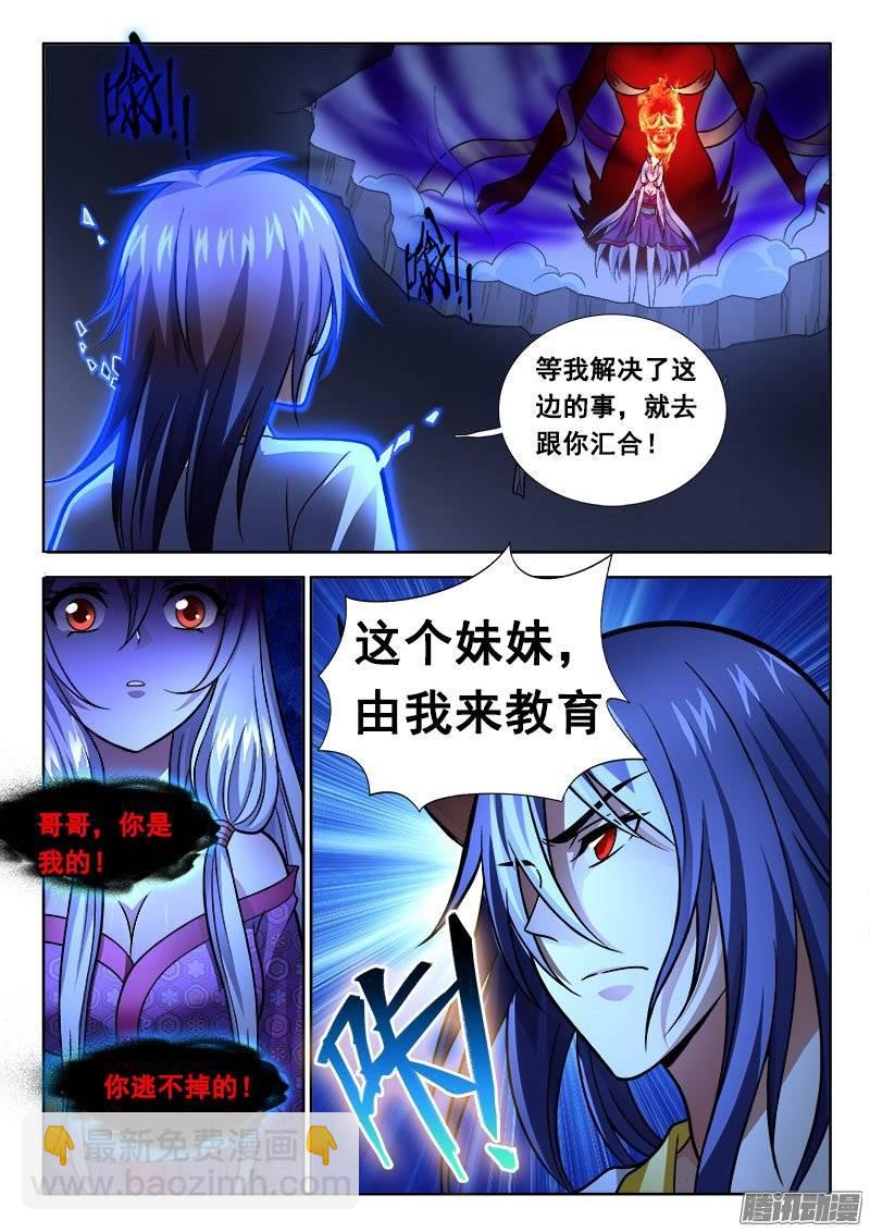 🍔罗刹大人请留步 181 由我来！ 第12页