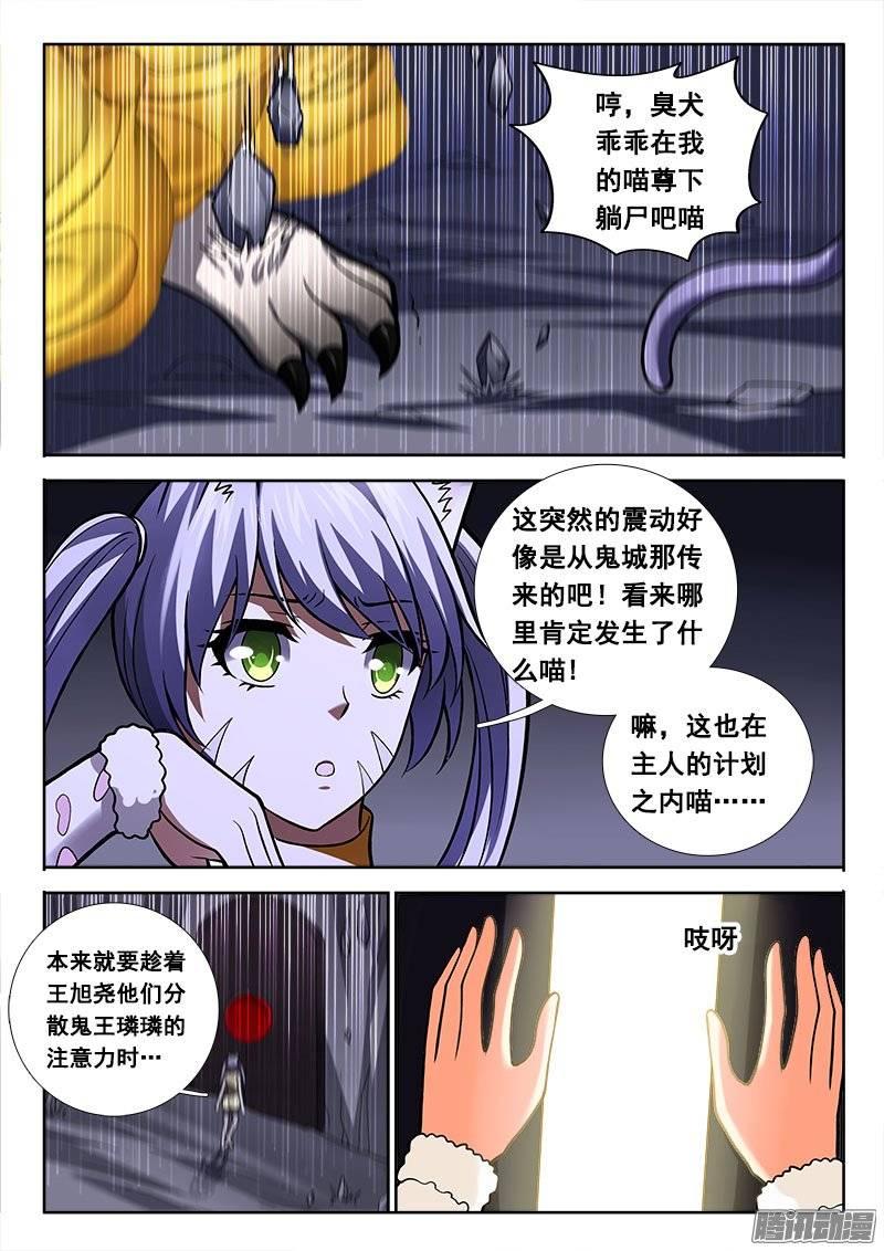 🍔罗刹大人请留步 181 由我来！ 第6页