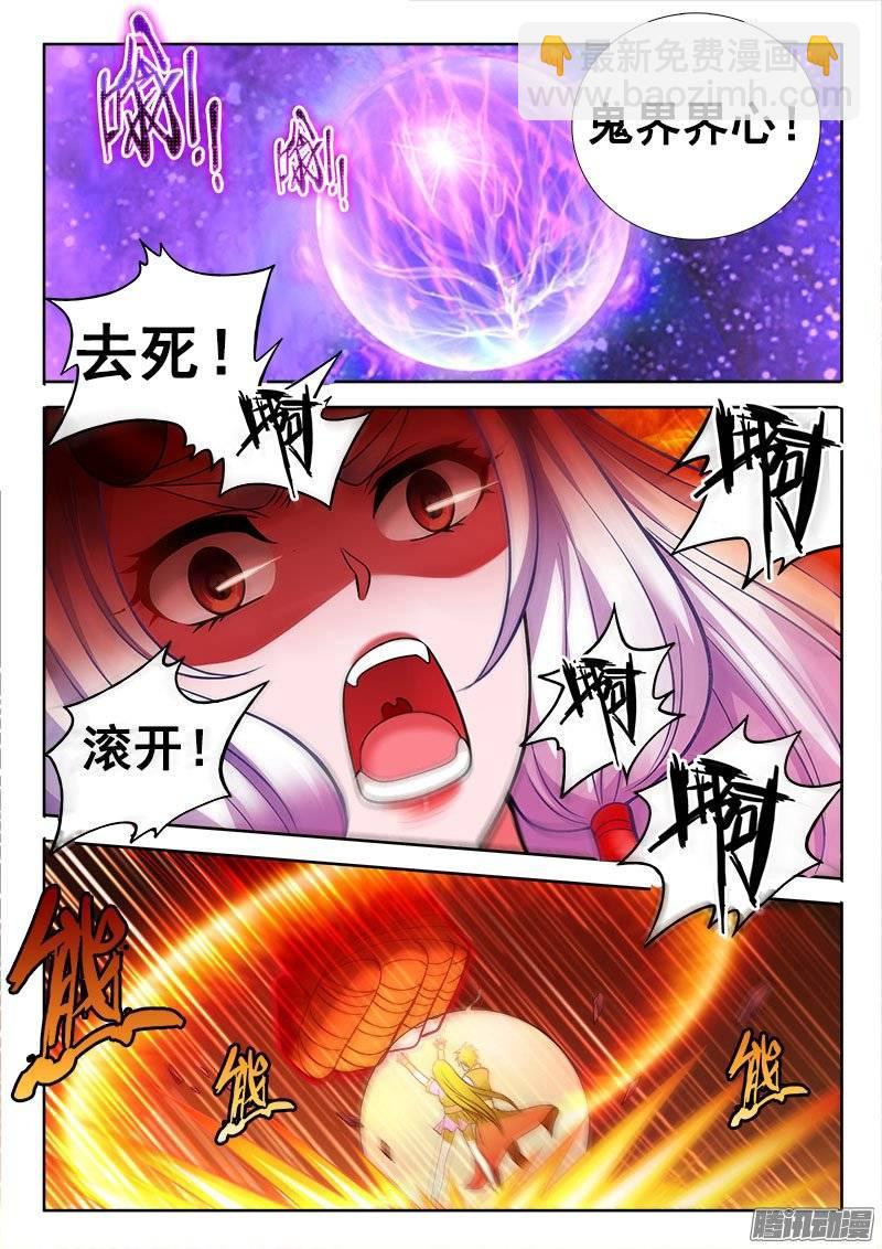 🍔罗刹大人请留步 181 由我来！ 第8页