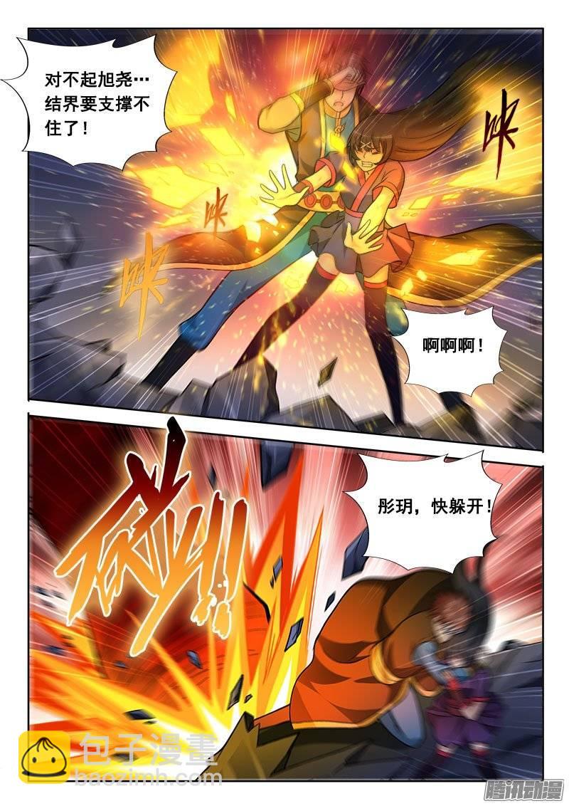 🍔罗刹大人请留步 181 由我来！ 第9页