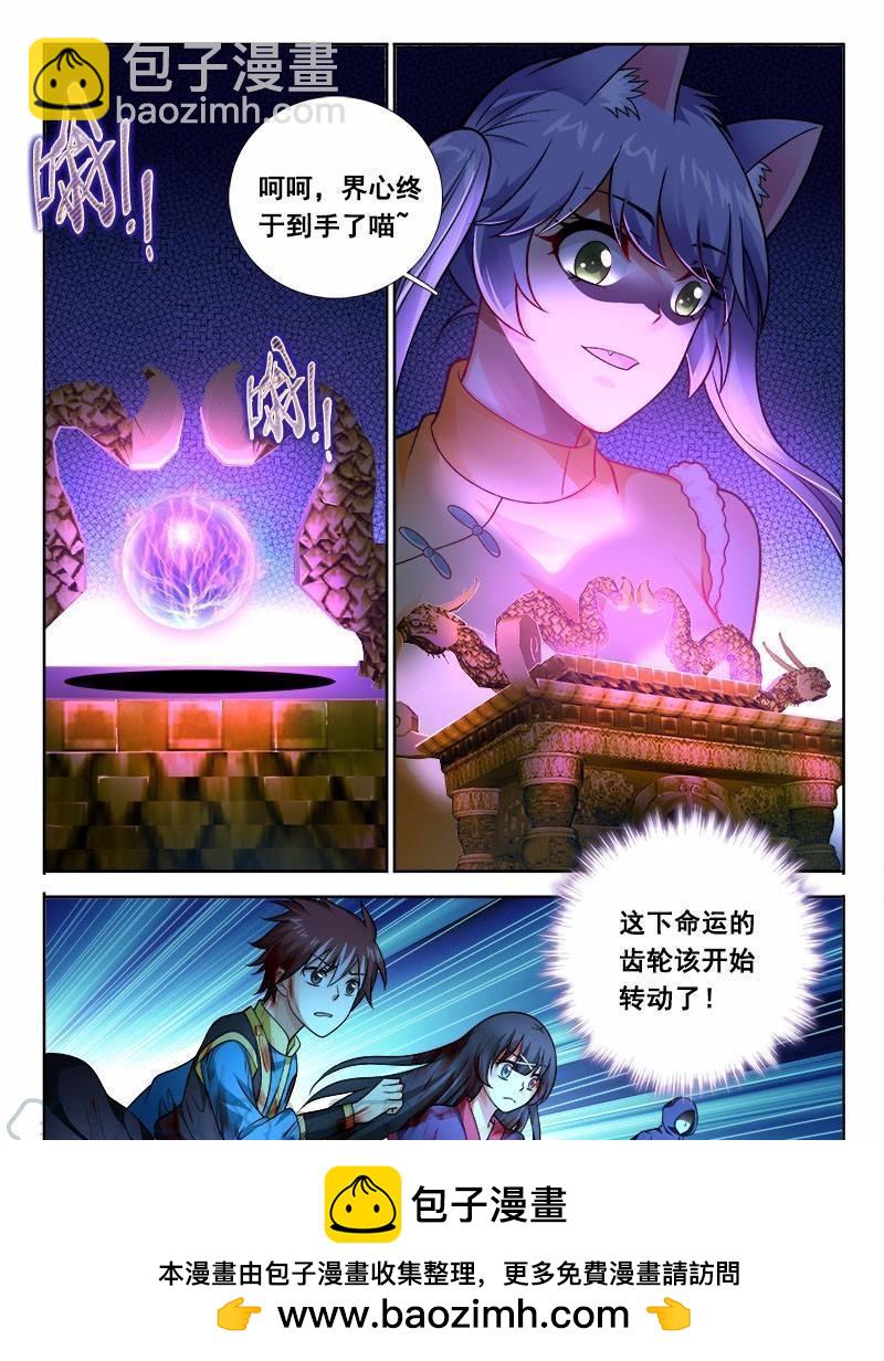 🍔罗刹大人请留步 184 齿轮！ 第11页