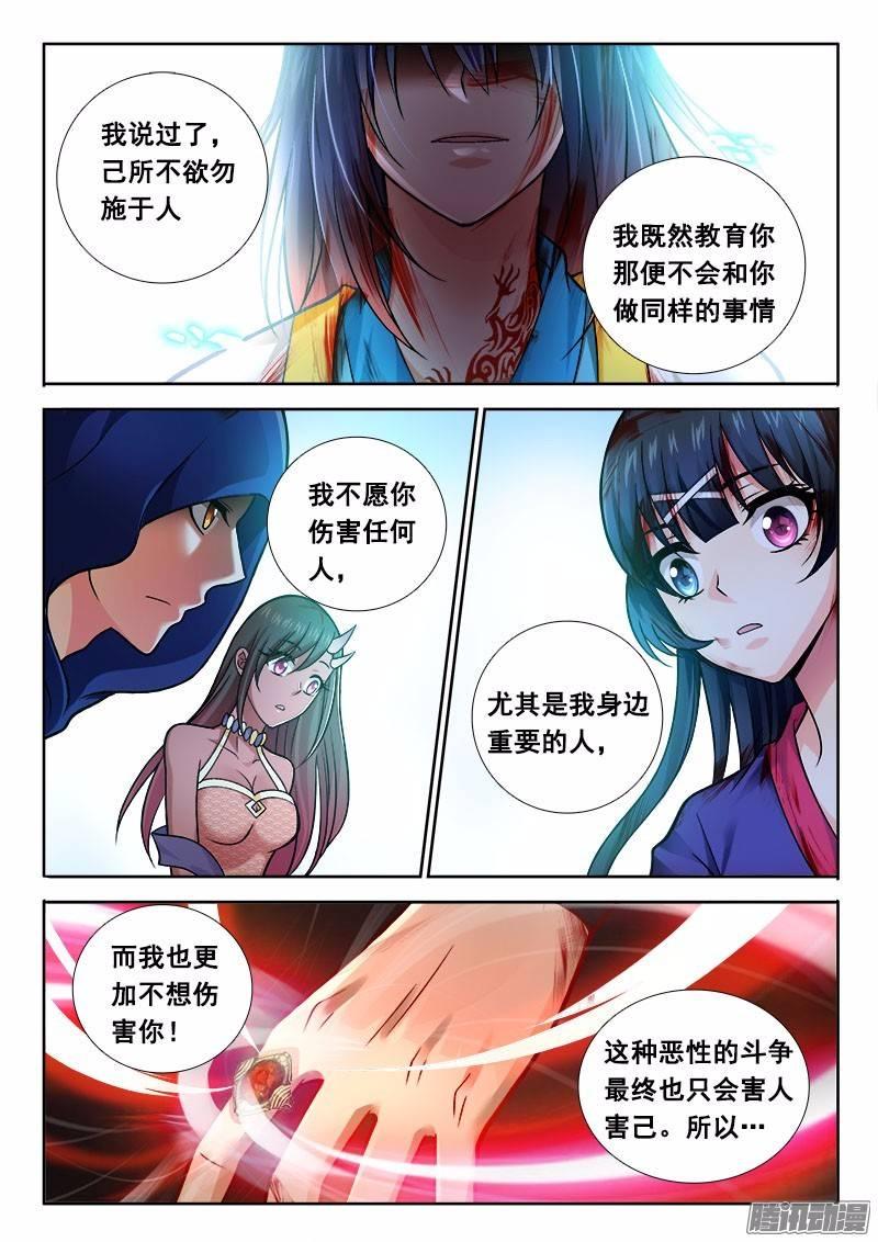 🍔罗刹大人请留步 184 齿轮！ 第3页