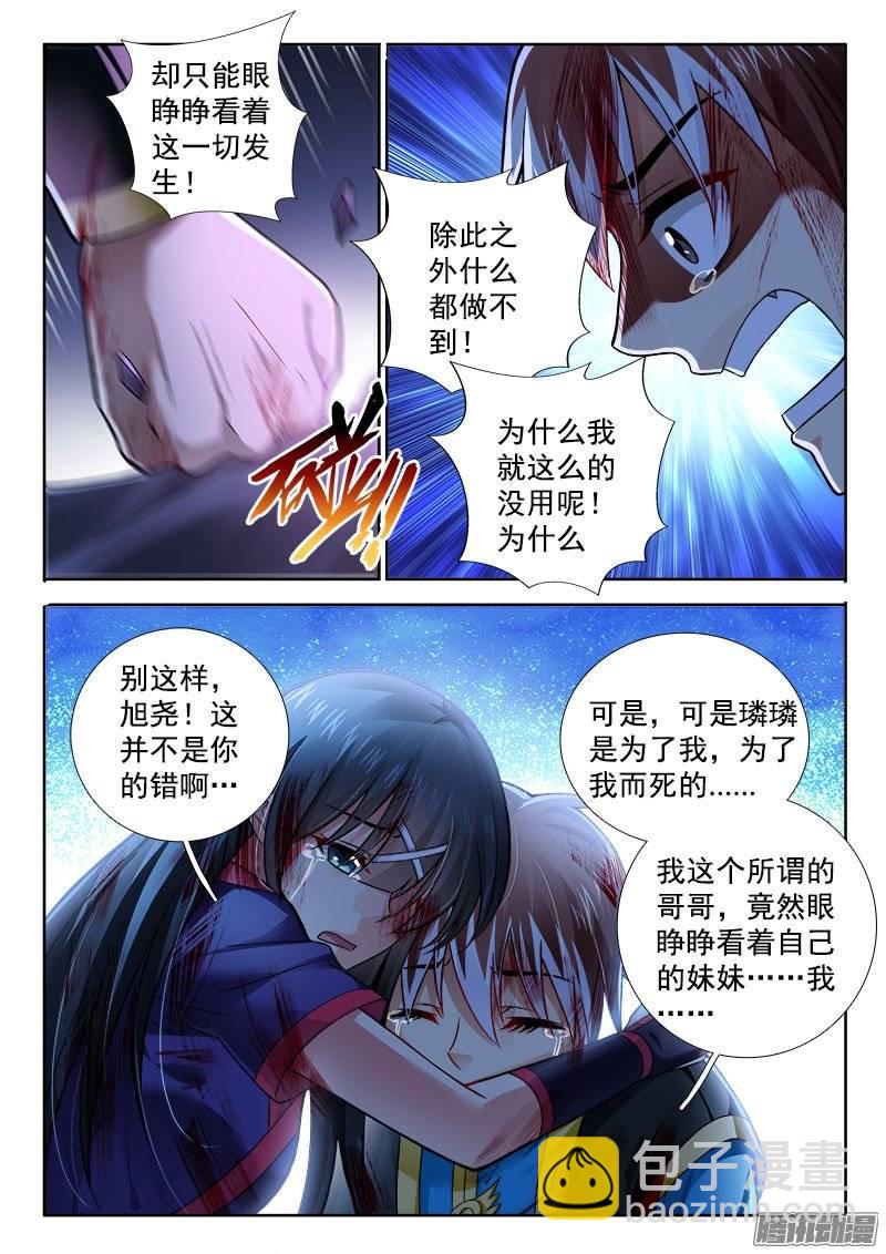 🍔罗刹大人请留步 187 生机！ 第3页