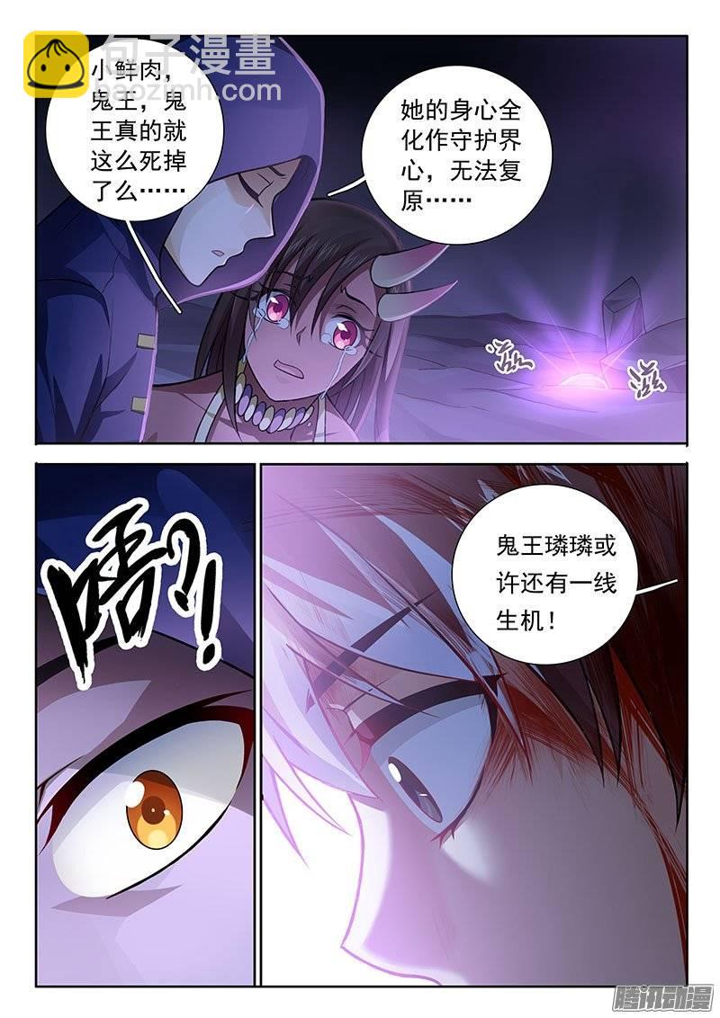 🍔罗刹大人请留步 187 生机！ 第4页