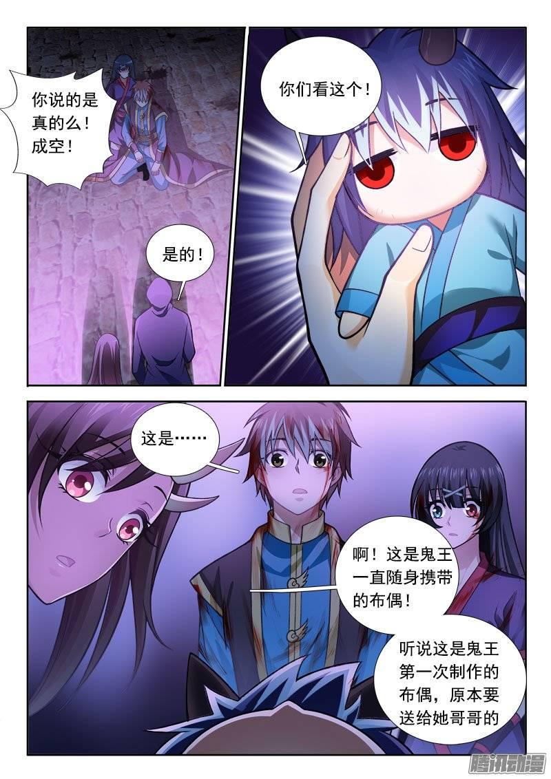 🍔罗刹大人请留步 187 生机！ 第5页