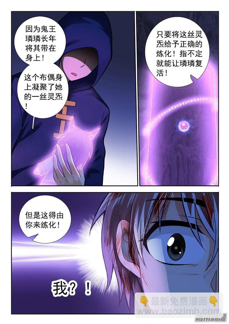 🍔罗刹大人请留步 187 生机！ 第6页