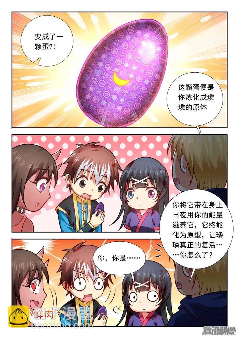 🍔罗刹大人请留步 187 生机！ 第9页