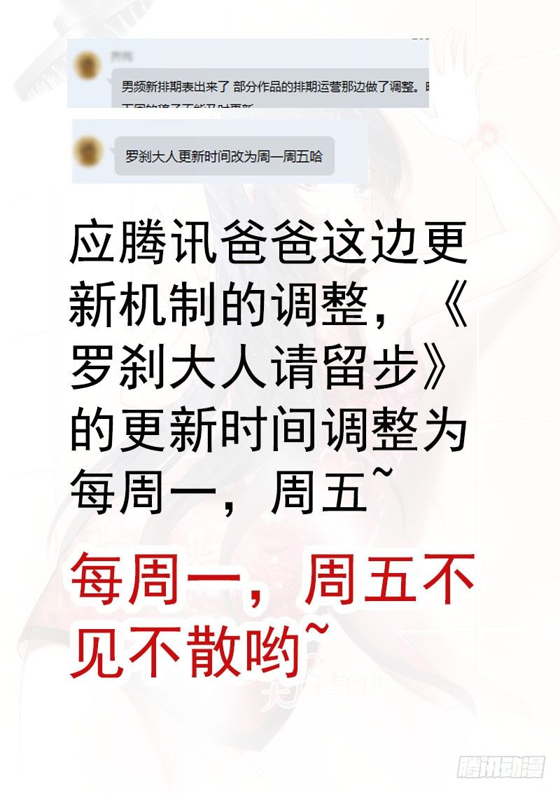 🍔罗刹大人请留步 更新时间调整通知 第1页