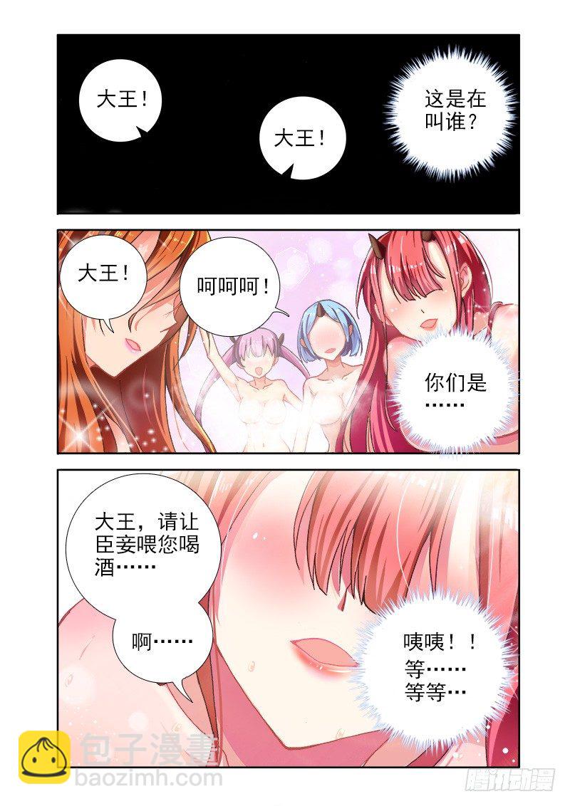 🍔罗刹大人请留步 03该轮到我了哟！ 第10页