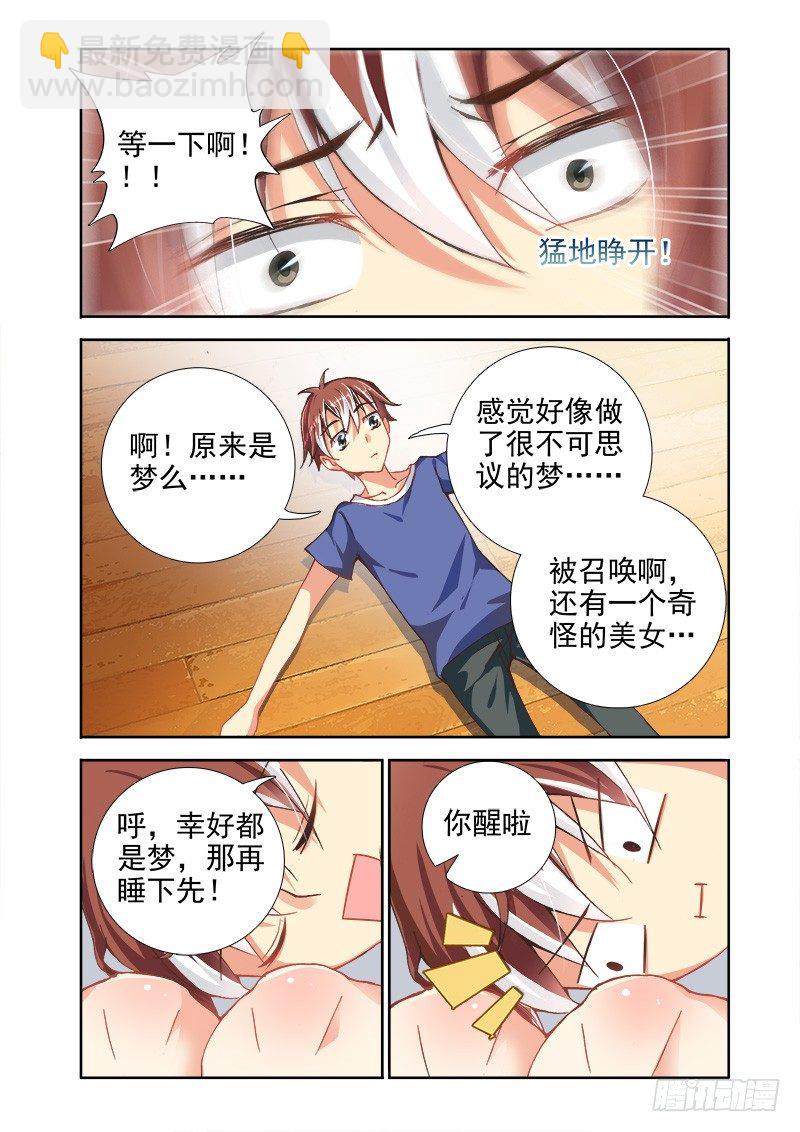 🍔罗刹大人请留步 03该轮到我了哟！ 第11页