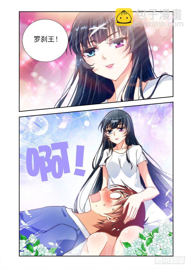 🍔罗刹大人请留步 03该轮到我了哟！ 第12页