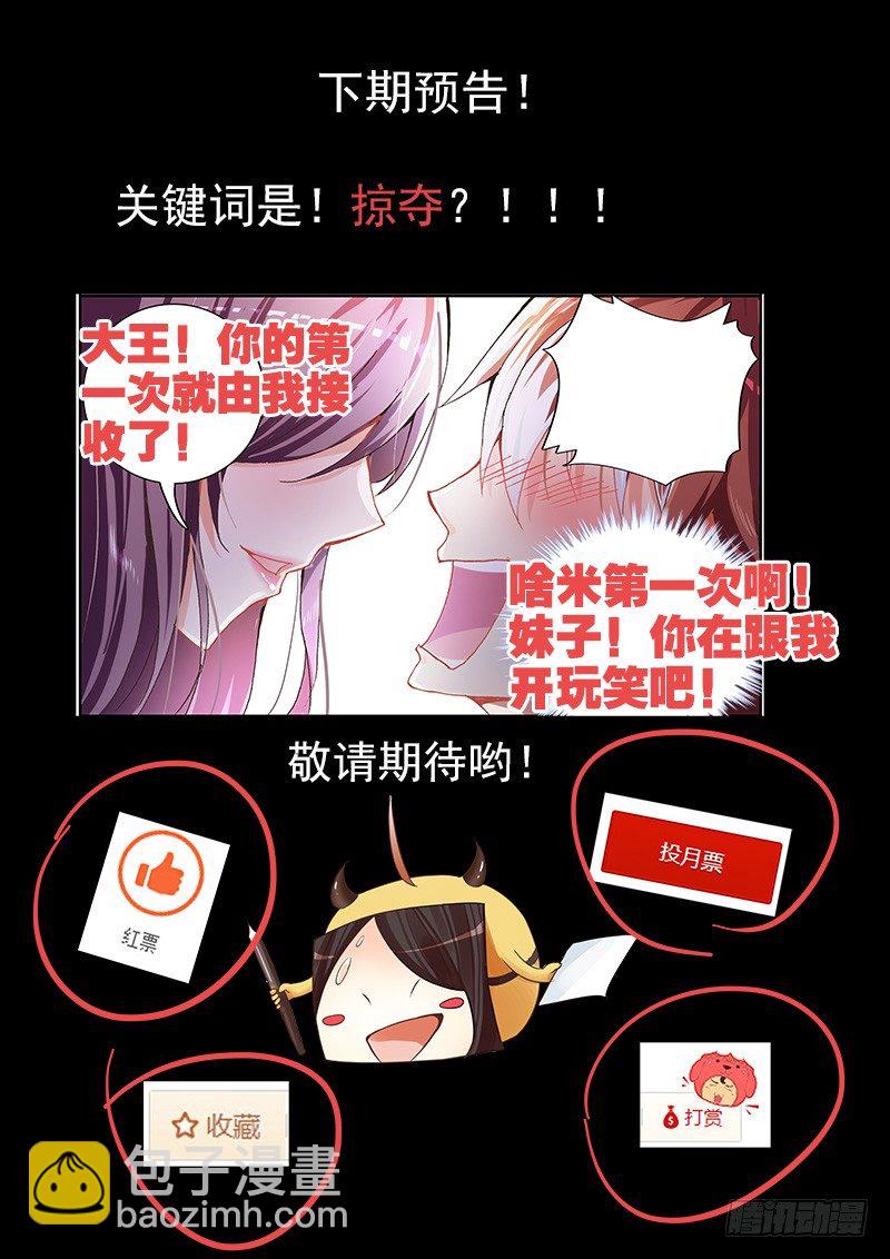 🍔罗刹大人请留步 03该轮到我了哟！ 第14页