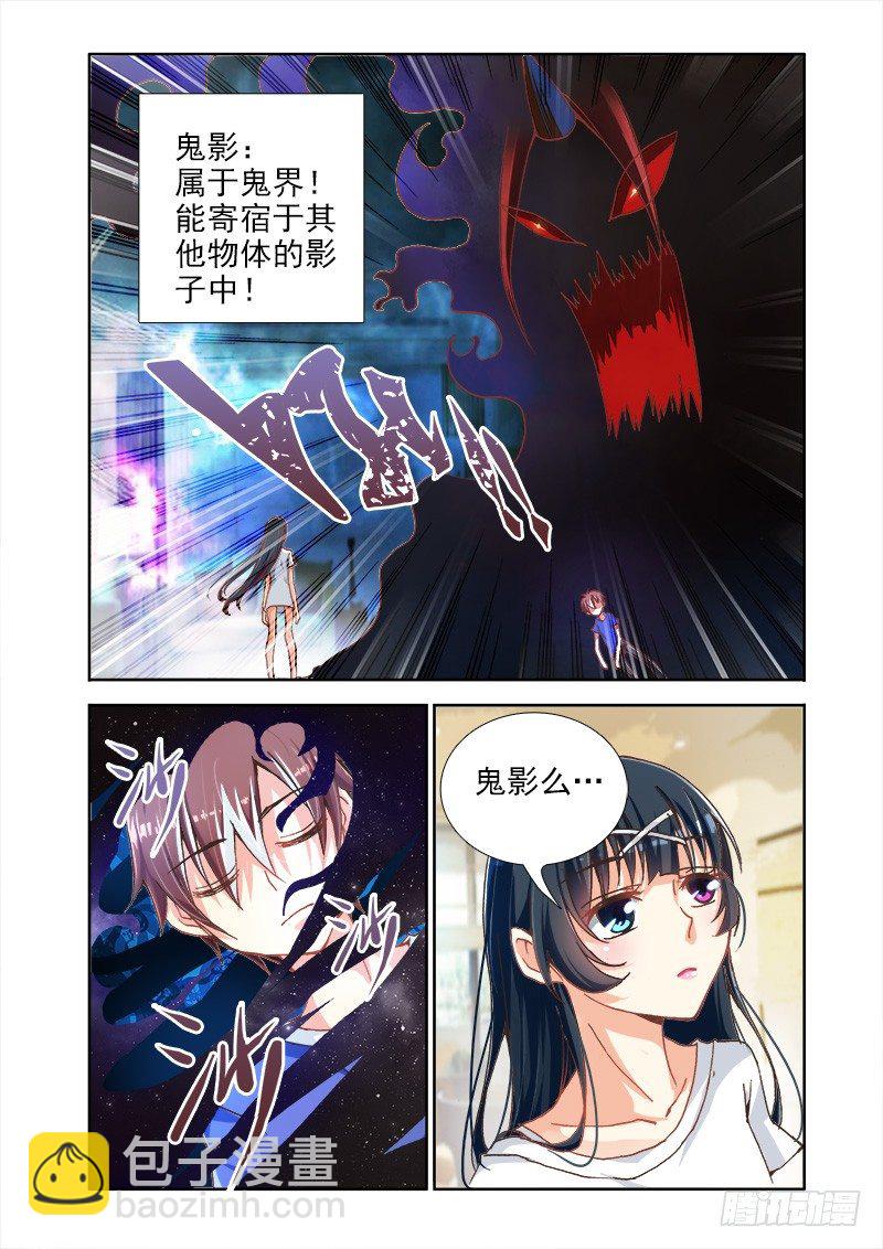 🍔罗刹大人请留步 03该轮到我了哟！ 第2页