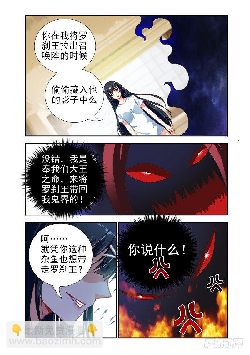 🍔罗刹大人请留步 03该轮到我了哟！ 第3页