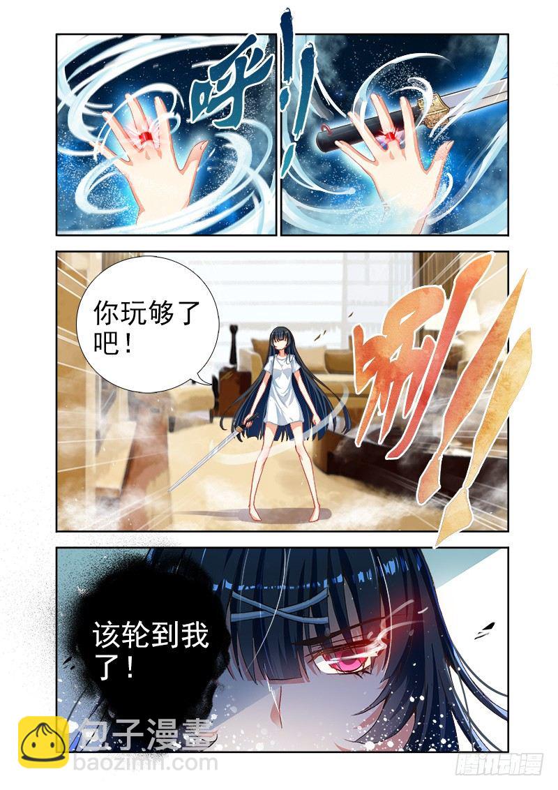 🍔罗刹大人请留步 03该轮到我了哟！ 第6页