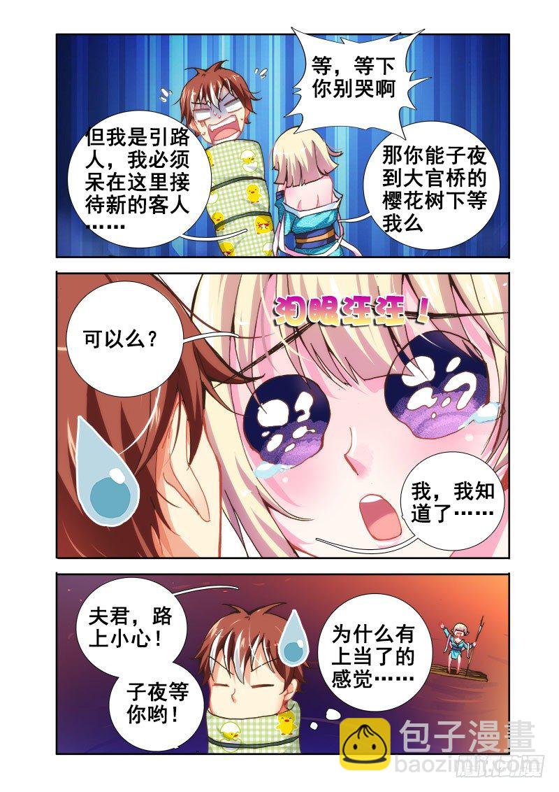 🍔罗刹大人请留步 21 引路人 第10页